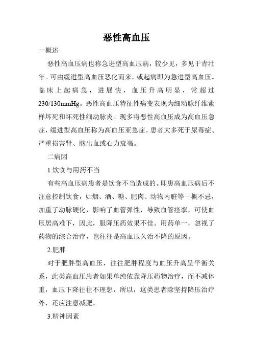 恶性高血压