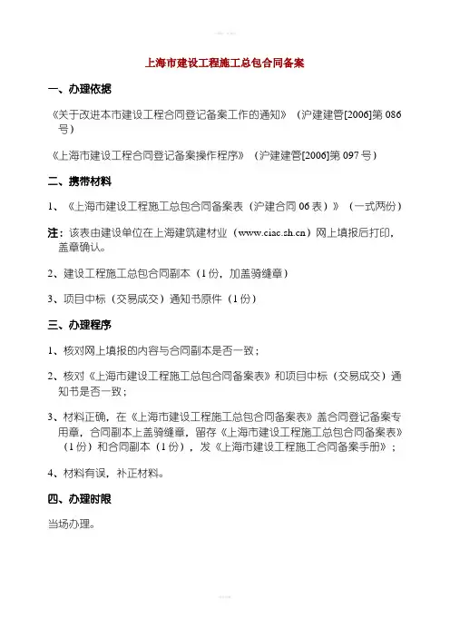 上海市建设工程施工总包合同备案