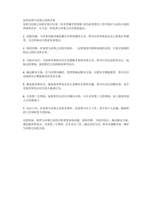 如何处理与同事之间的矛盾