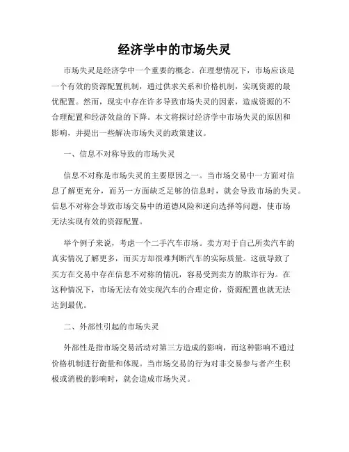 经济学中的市场失灵