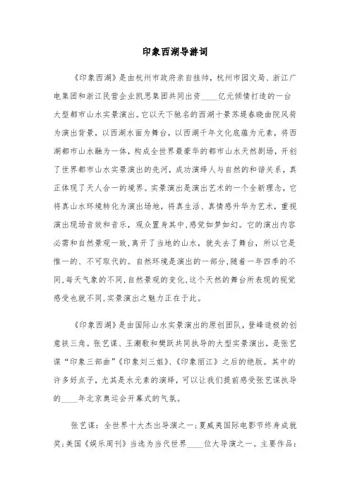 印象西湖导游词(四篇)