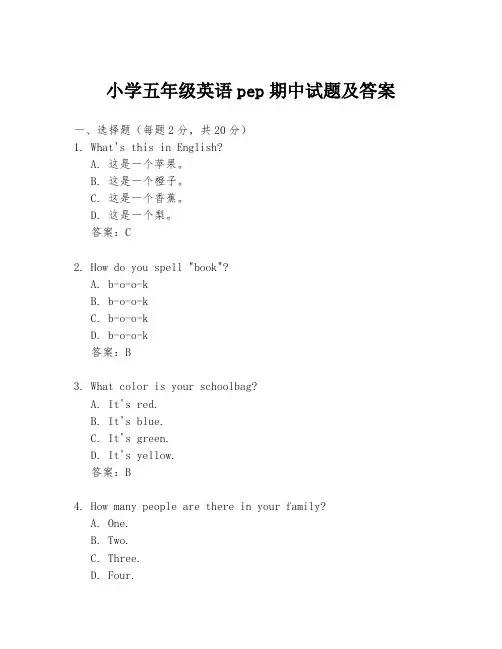 小学五年级英语pep期中试题及答案