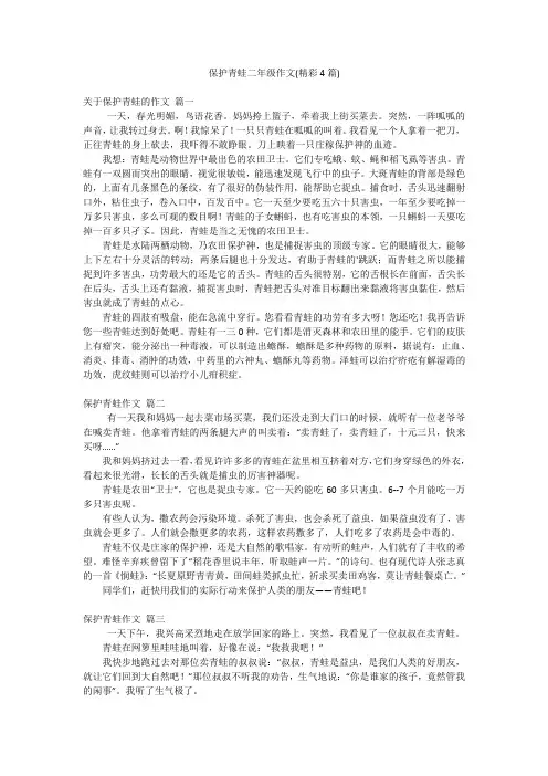保护青蛙二年级作文(精彩4篇)