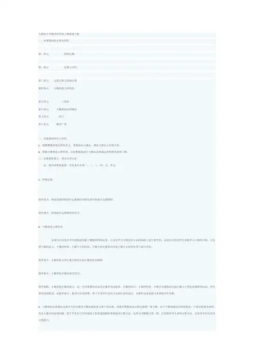 人教版小学数学四年级下册教材分析