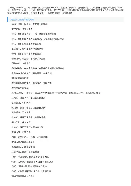 请党放心强国有我朗诵词【10篇】