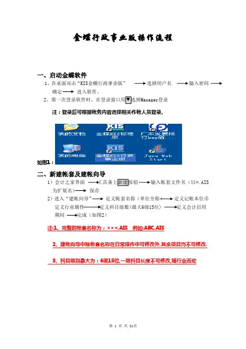 金蝶行政事业版操作流程