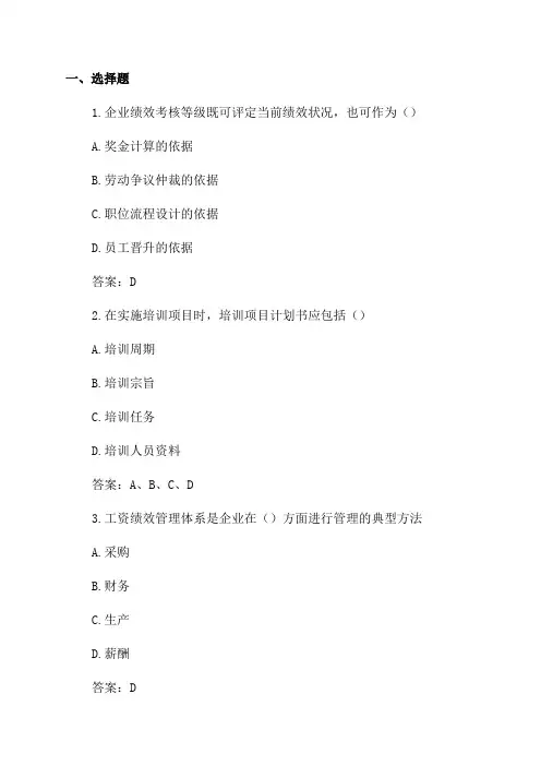 2024年月企业人力资源管理师三级真题及答案--完整