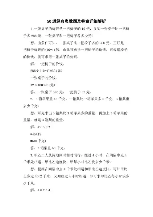 50道奥数题及答案详细解析