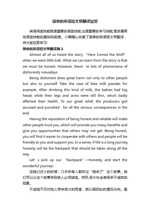 简单的英语短文带翻译欣赏