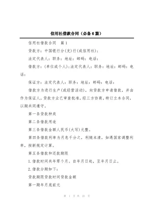 信用社借款合同(必备6篇)