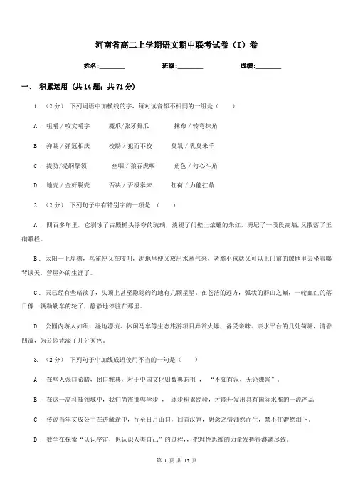 河南省高二上学期语文期中联考试卷(I)卷(考试)