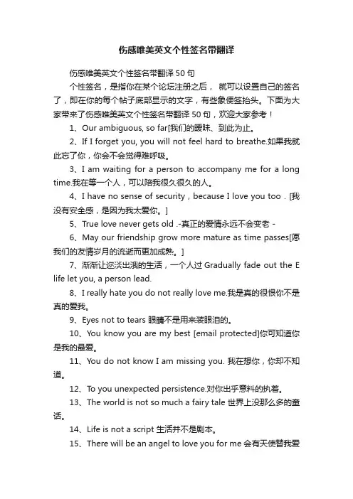 伤感唯美英文个性签名带翻译