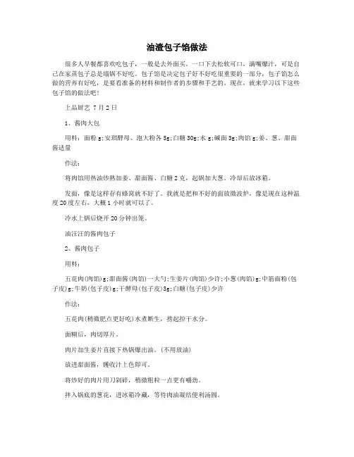 油渣包子馅做法