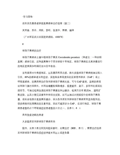成年及危重患者肺部真菌感染治疗指南_续二_吴笑春(1).