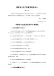 国家安监总局令[2014]第67号_《非煤矿山企业安全生产十条规定》
