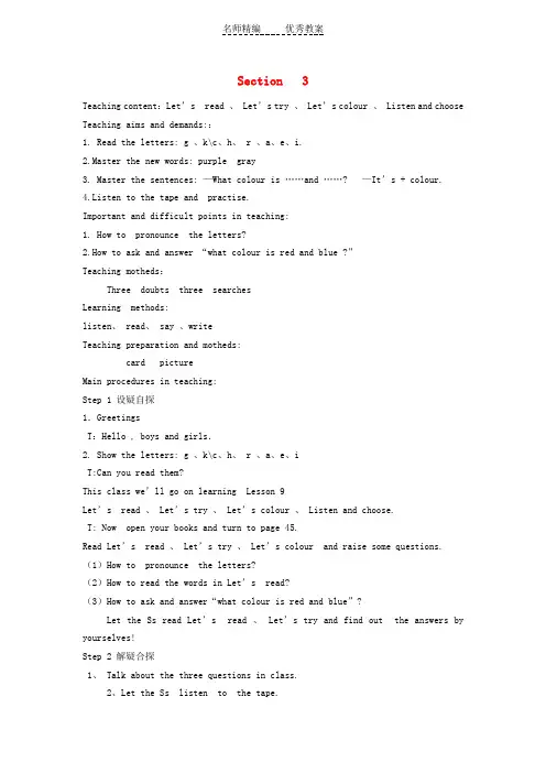 科普版英语三上Lesson 9《What colour is the cap》(第3课时)word教案