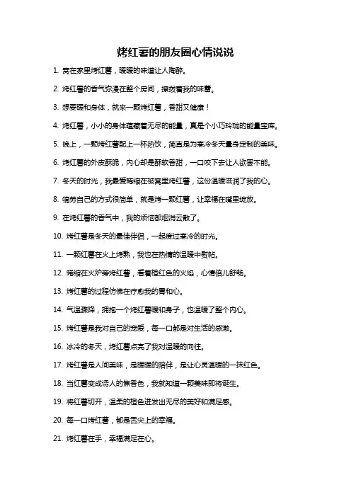 烤红薯的朋友圈心情说说