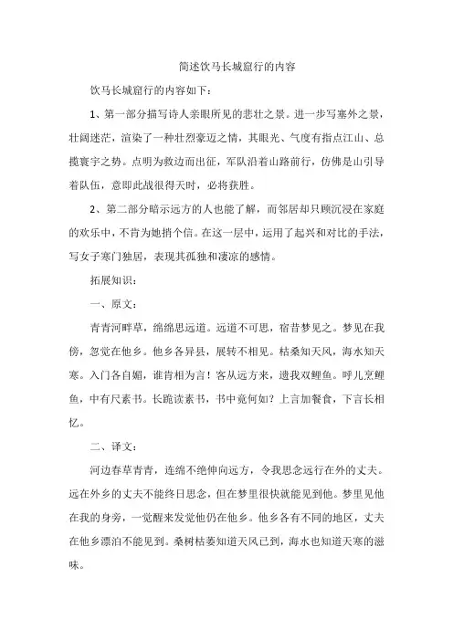 简述饮马长城窟行的内容