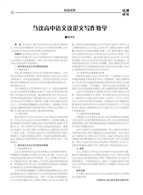 刍议高中语文议论文写作教学