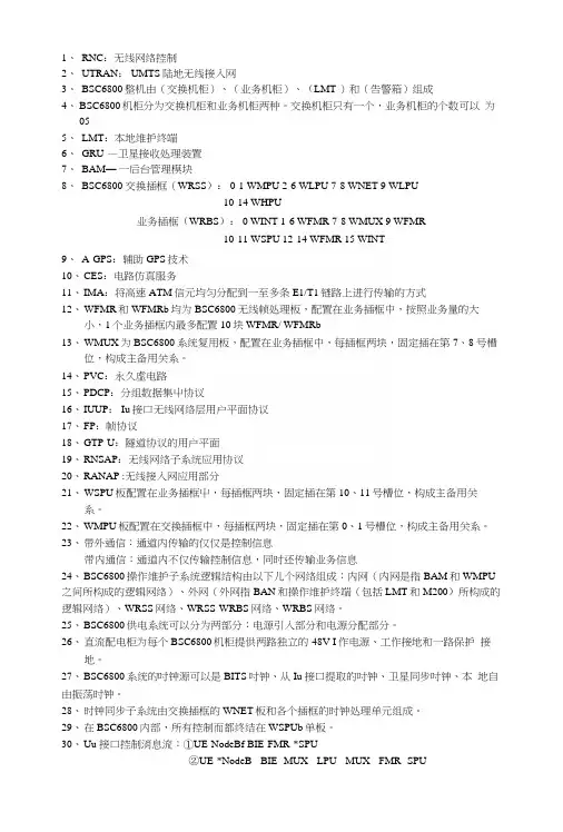 3G基站设备开通与维护复习题.docx