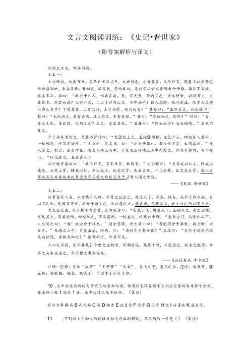 文言文阅读训练：《史记晋世家》(附答案解析与译文)
