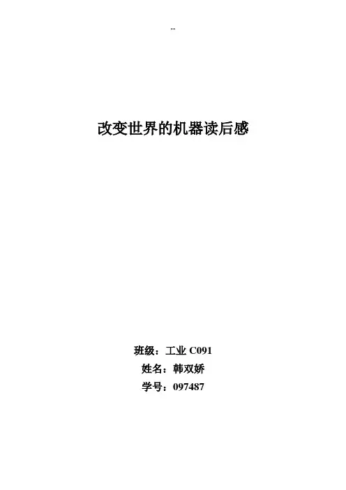 改变世界的机器读后感