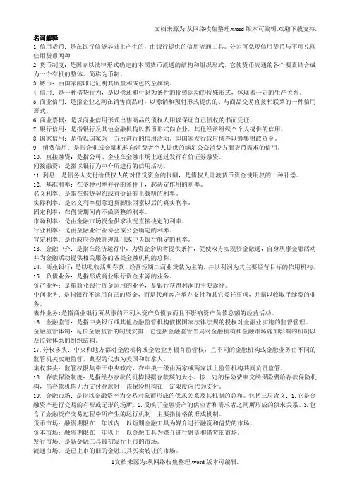 金融学 黄达 期末 重点