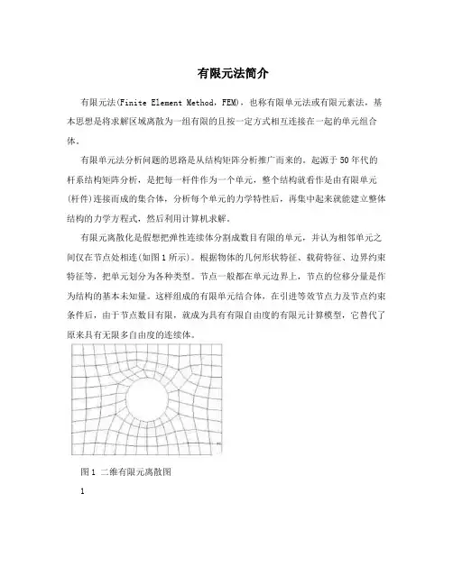 有限元法简介