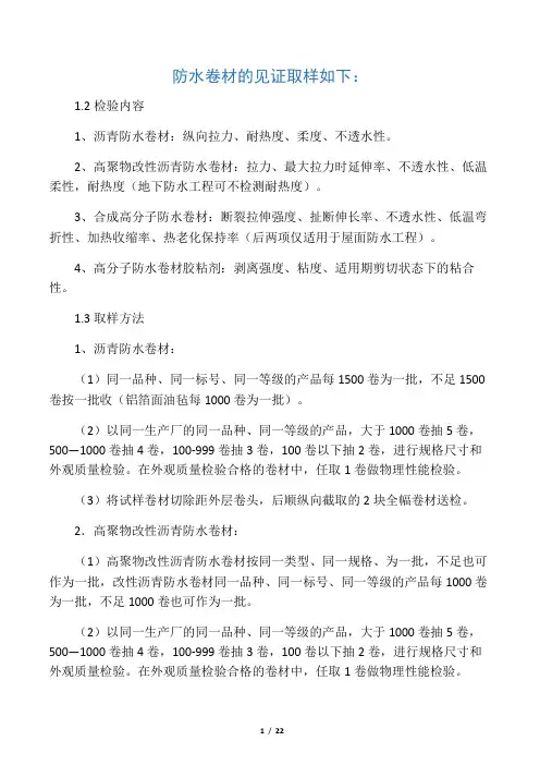 防水卷材的见证取样如下