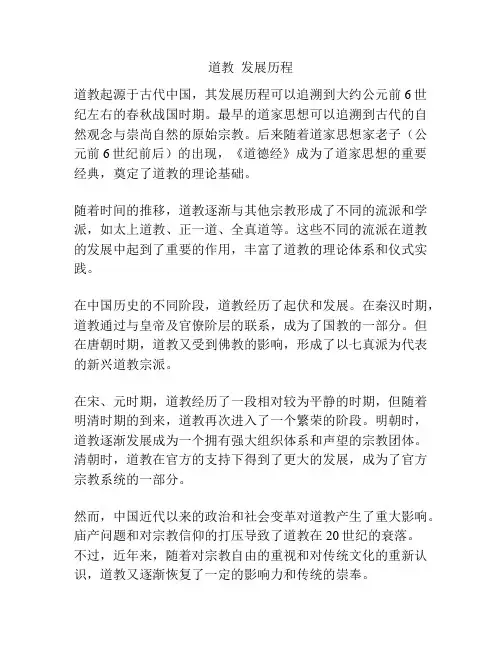 道教  发展历程