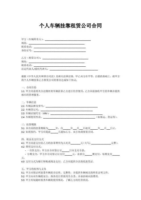 个人车辆挂靠租赁公司合同范本