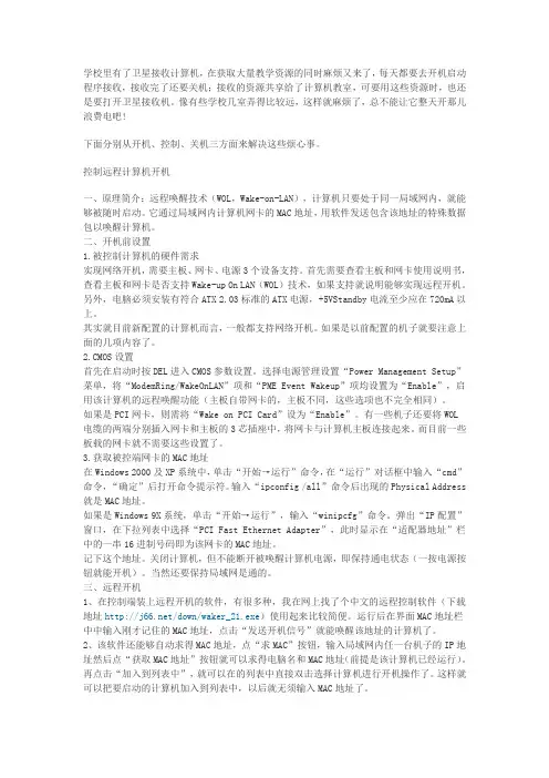 远程控制电脑开机、关机