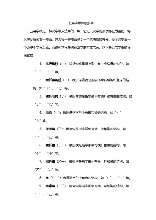 五笔字根详细解释