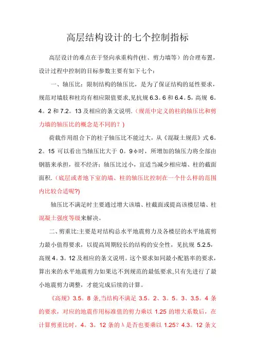 高层建筑设计需要控制的七个指标