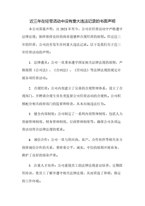 近三年在经营活动中没有重大违法记录的书面声明
