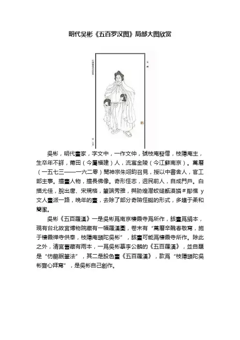 明代吴彬《五百罗汉图》局部大图欣赏