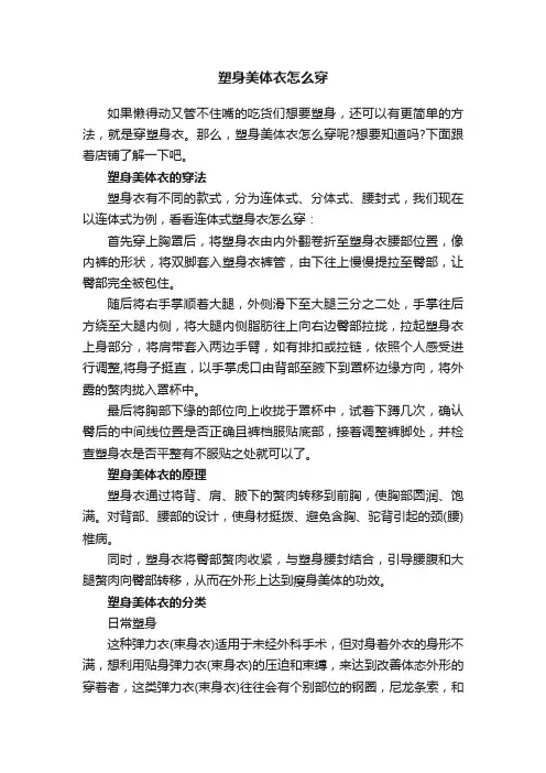 塑身美体衣怎么穿