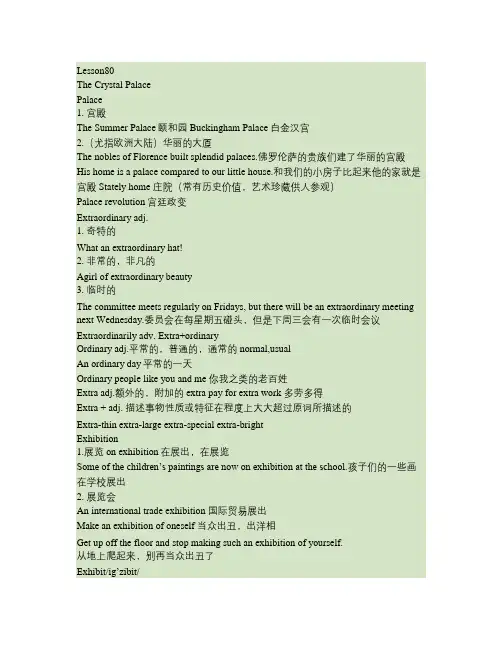 (完整word版)裕兴新概念英语第二册笔记_第80课.