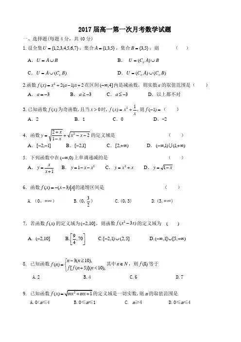 西安高新一中2017届高一第一次月考数学试题