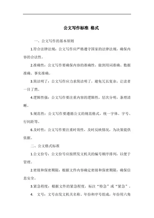 公文写作标准 格式