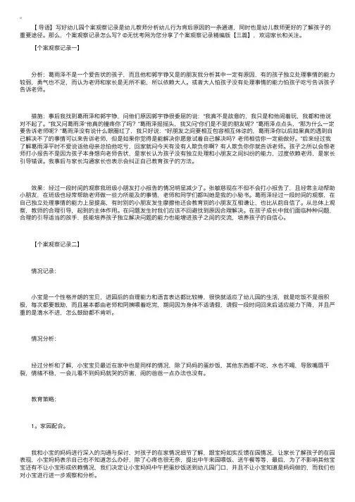 个案观察记录怎么写？精编版范例为您呈上