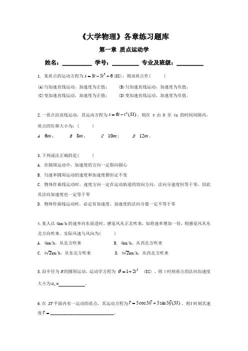 《大学物理》各章练习题库