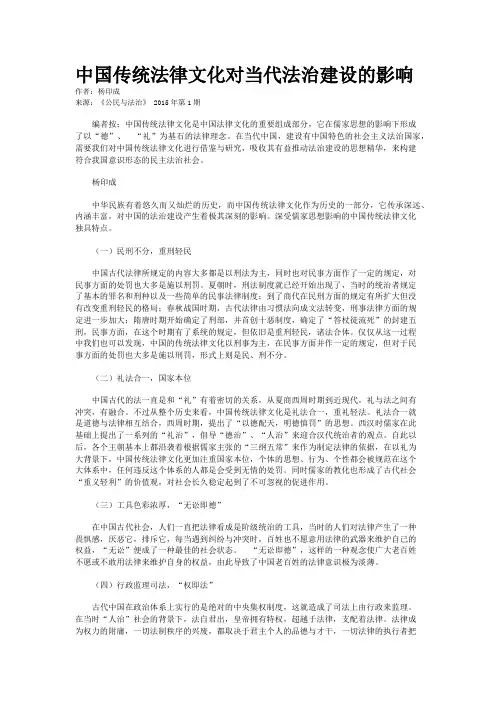 中国传统法律文化对当代法治建设的影响