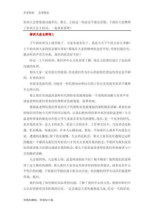 培训大会主持词