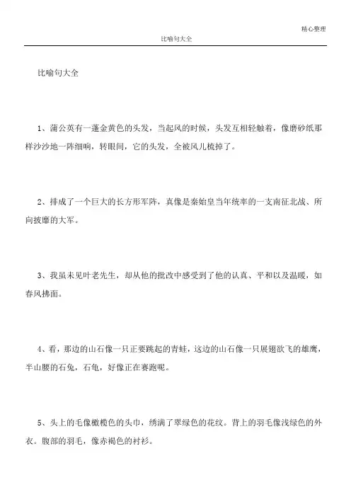 比喻句大全