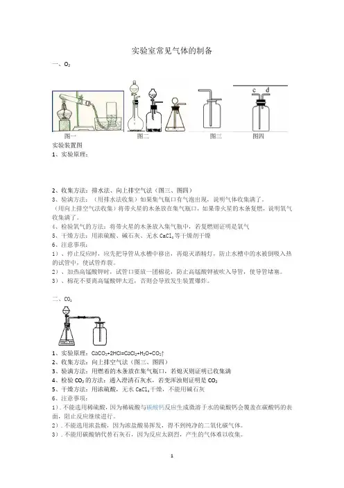 高中化学实验室常见气体的制备