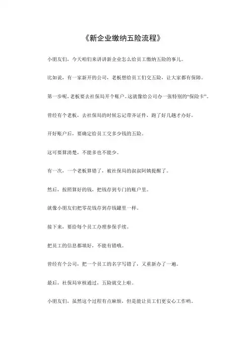 新企业缴纳五险流程