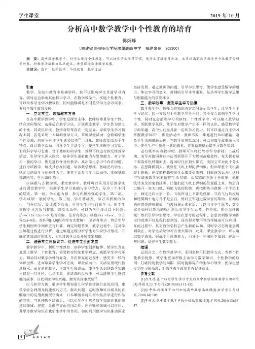 分析高中数学教学中个性教育的培育