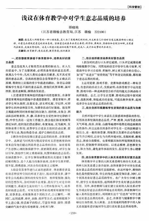 浅议在体育教学中对学生意志品质的培养