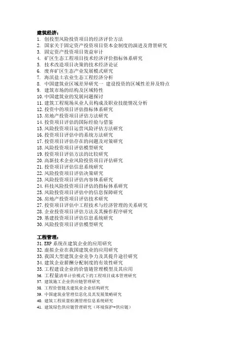 工程管理专业学年论文拟定题目